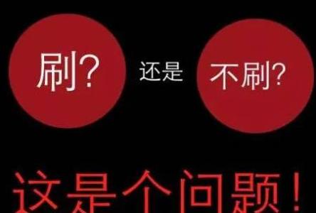 2020淘寶上架怎么刷比較好